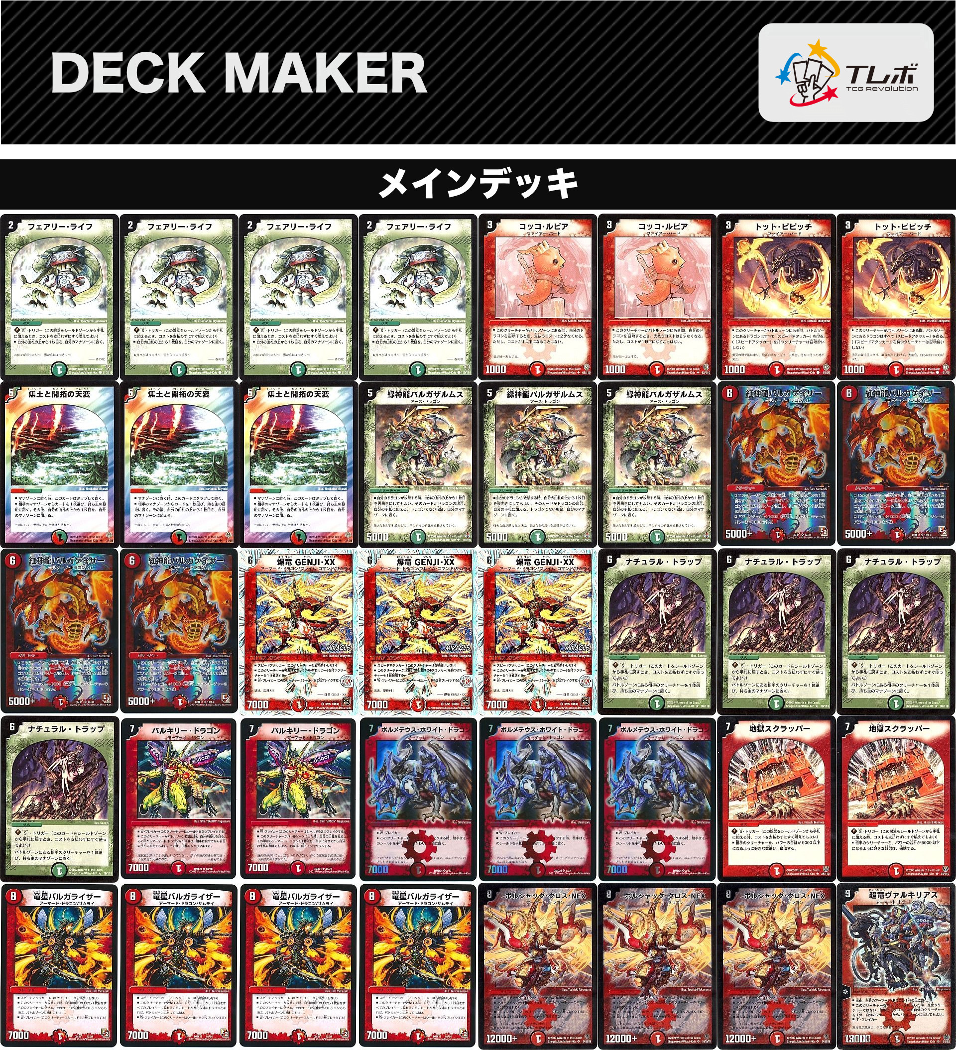 デュエルマスターズ 昔ながらの連ドラ デッキレシピ詳細 | ガチまとめ