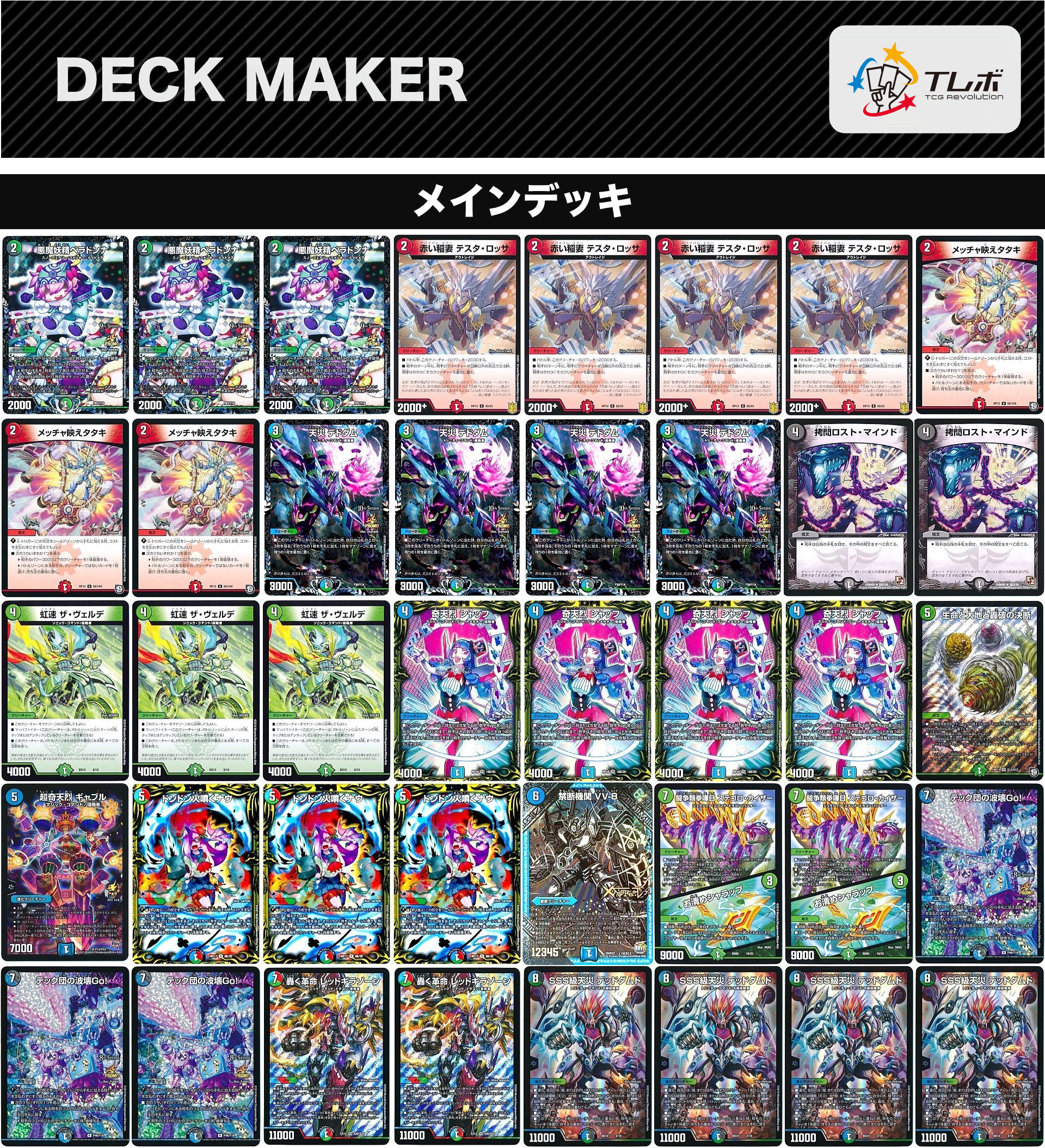 デュエルマスターズ VV8 デッキレシピ詳細 | ガチまとめ