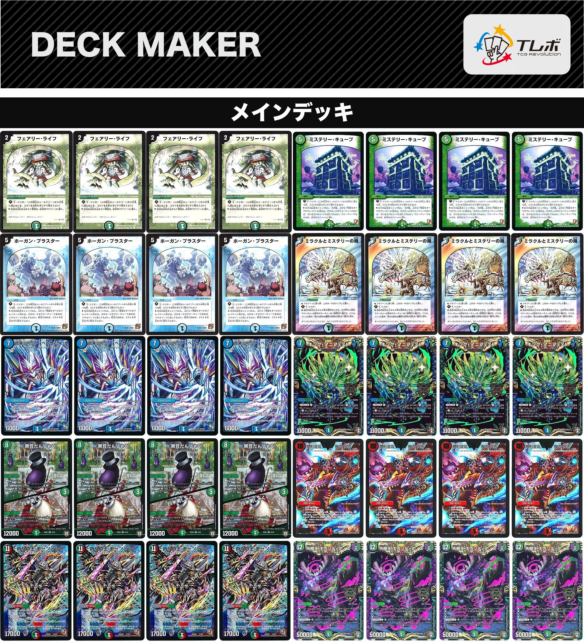 デュエルマスターズ 安価ミラミス デッキレシピ詳細 | ガチまとめ