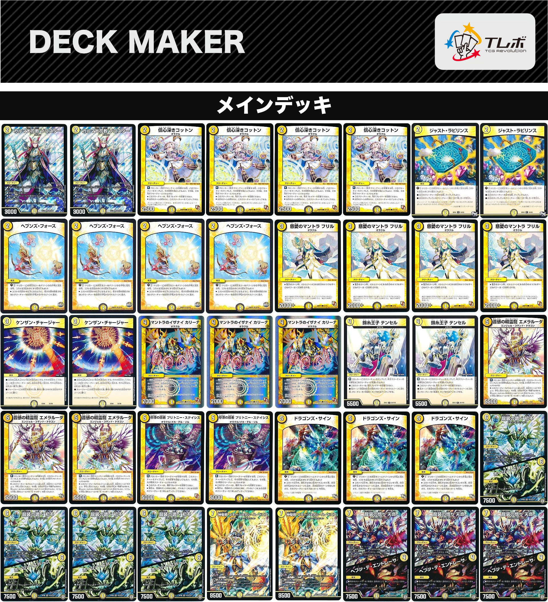 デュエルマスターズ 光単オラクル デッキレシピ詳細 | ガチまとめ