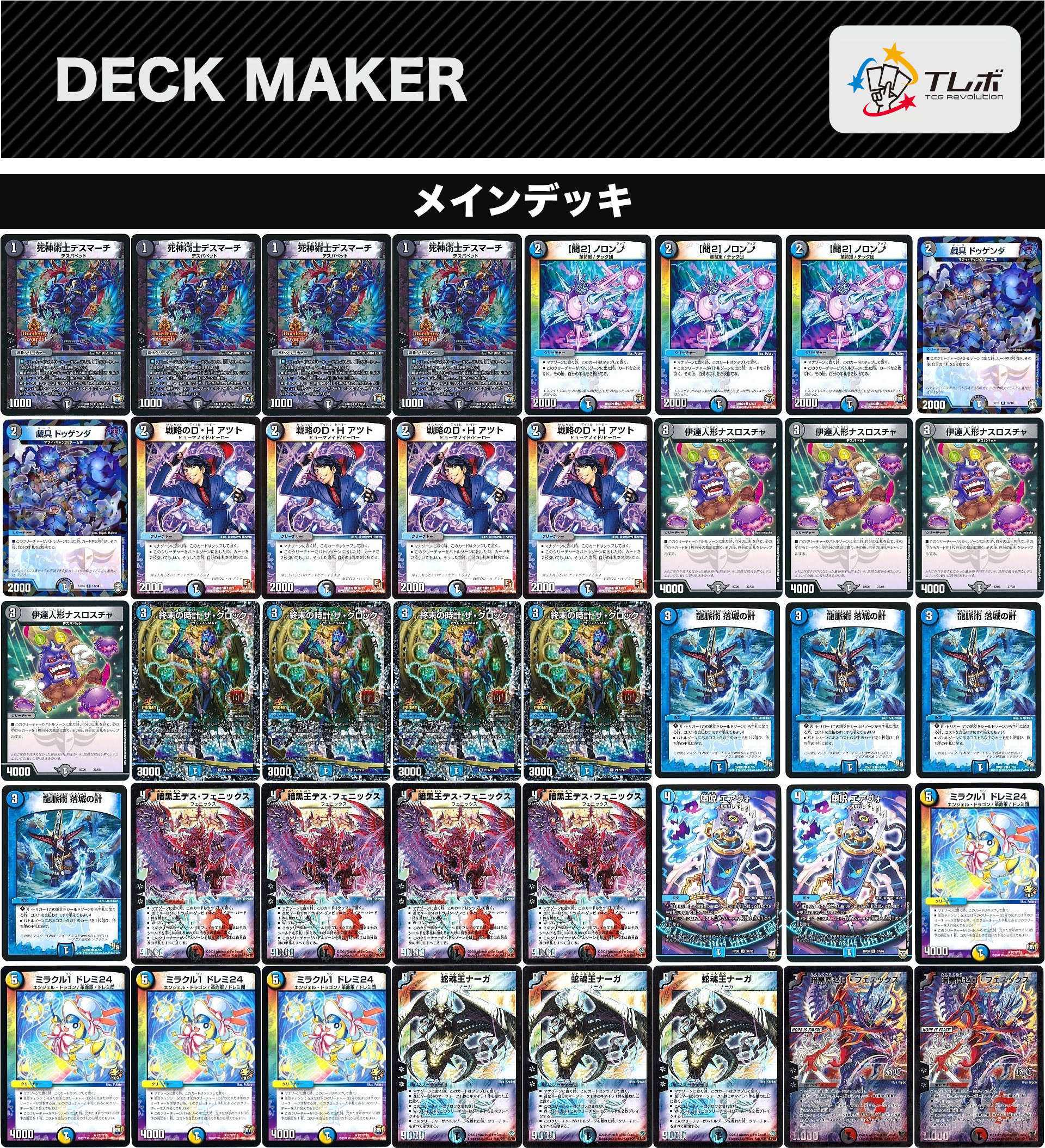 デュエルマスターズ 退化フェニックス デッキレシピ詳細 | ガチまとめ