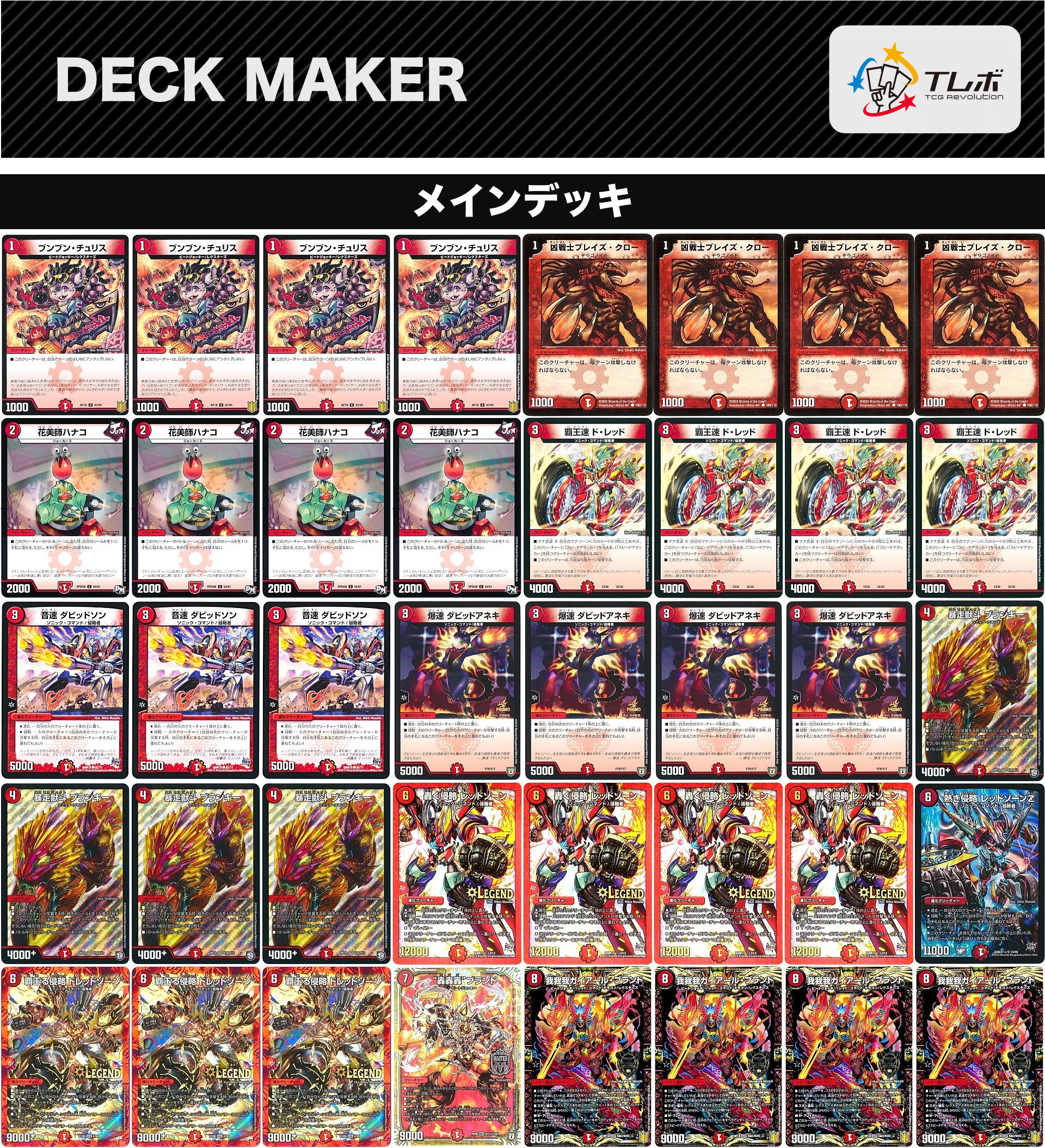 デュエルマスターズ まさかの融合 我我我✕レッドゾーン デッキレシピ