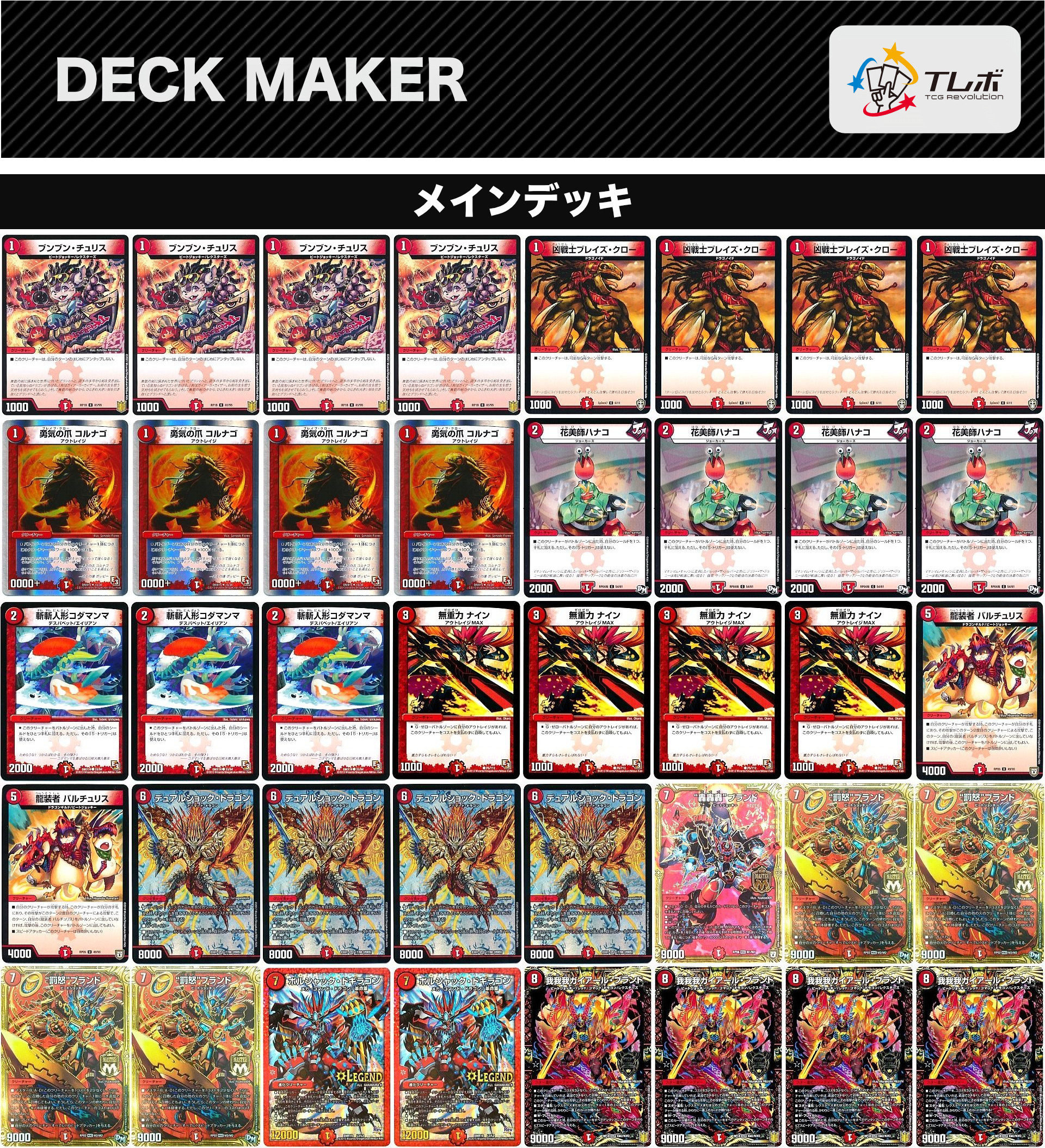 デュエルマスターズ 赤単速攻アウトレイジ版 デッキレシピ詳細 | ガチ