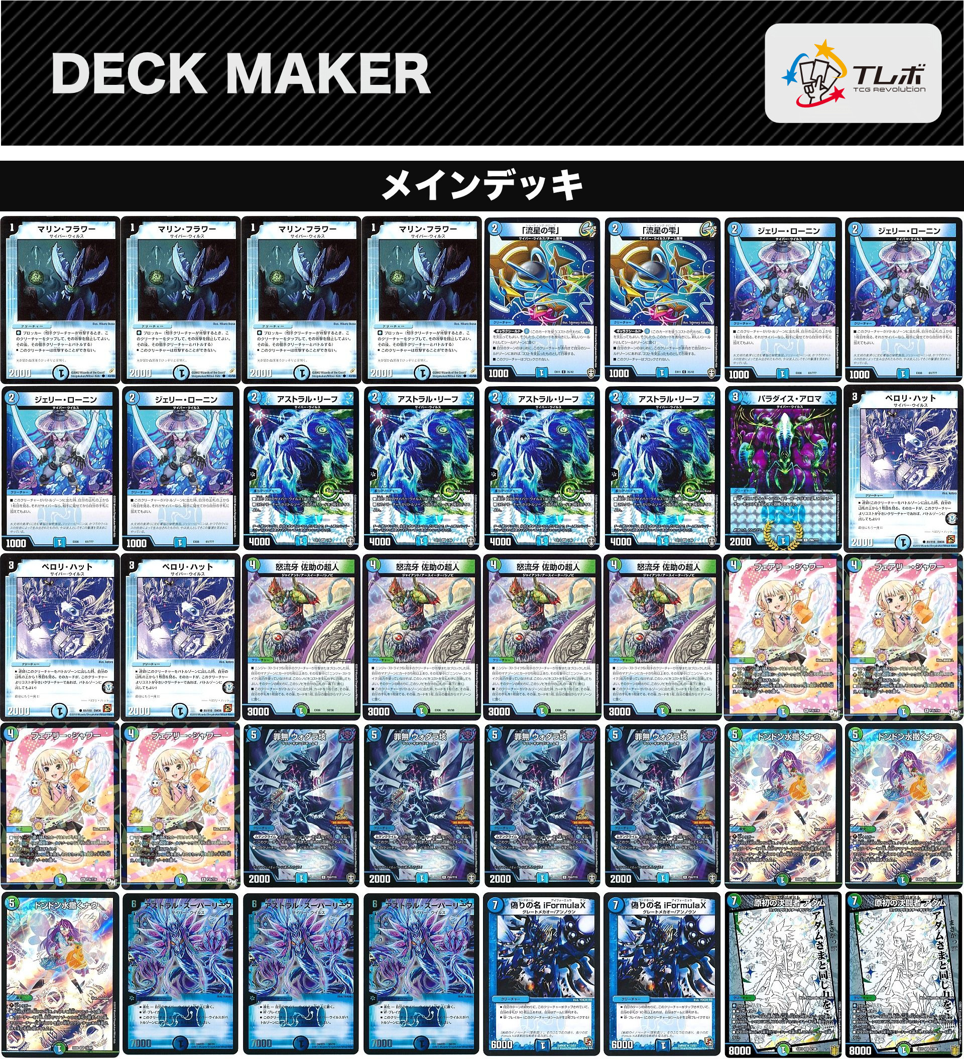 デュエルマスターズ 青緑サイバー デッキレシピ詳細 | ガチまとめ