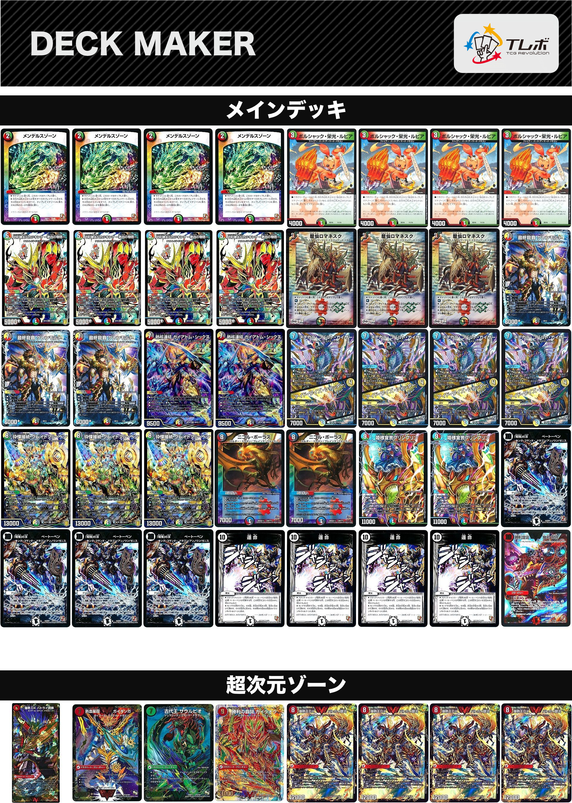 デュエルマスターズ 運命連ドラ デッキレシピ詳細 | ガチまとめ