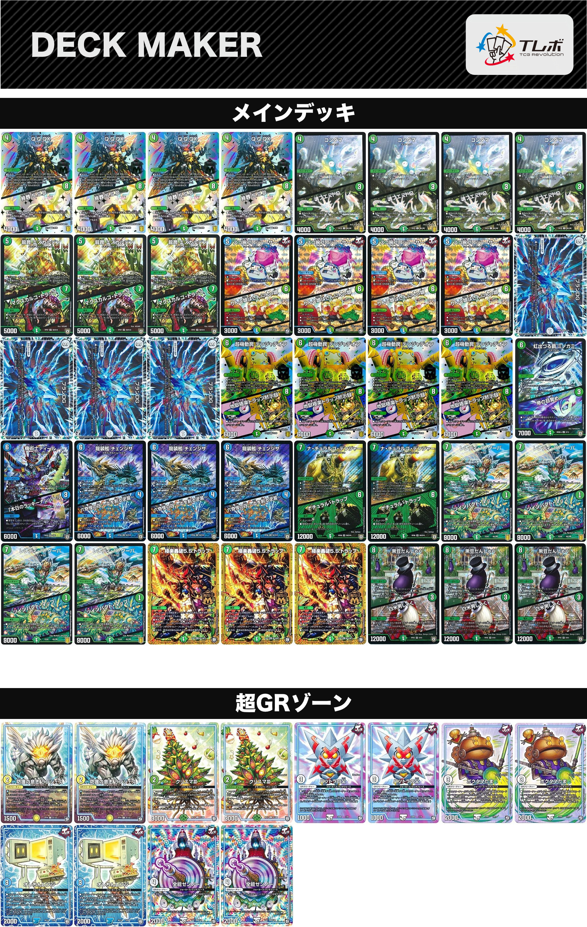 デュエルマスターズ グランセクト軸プランDG デッキレシピ詳細 | ガチ