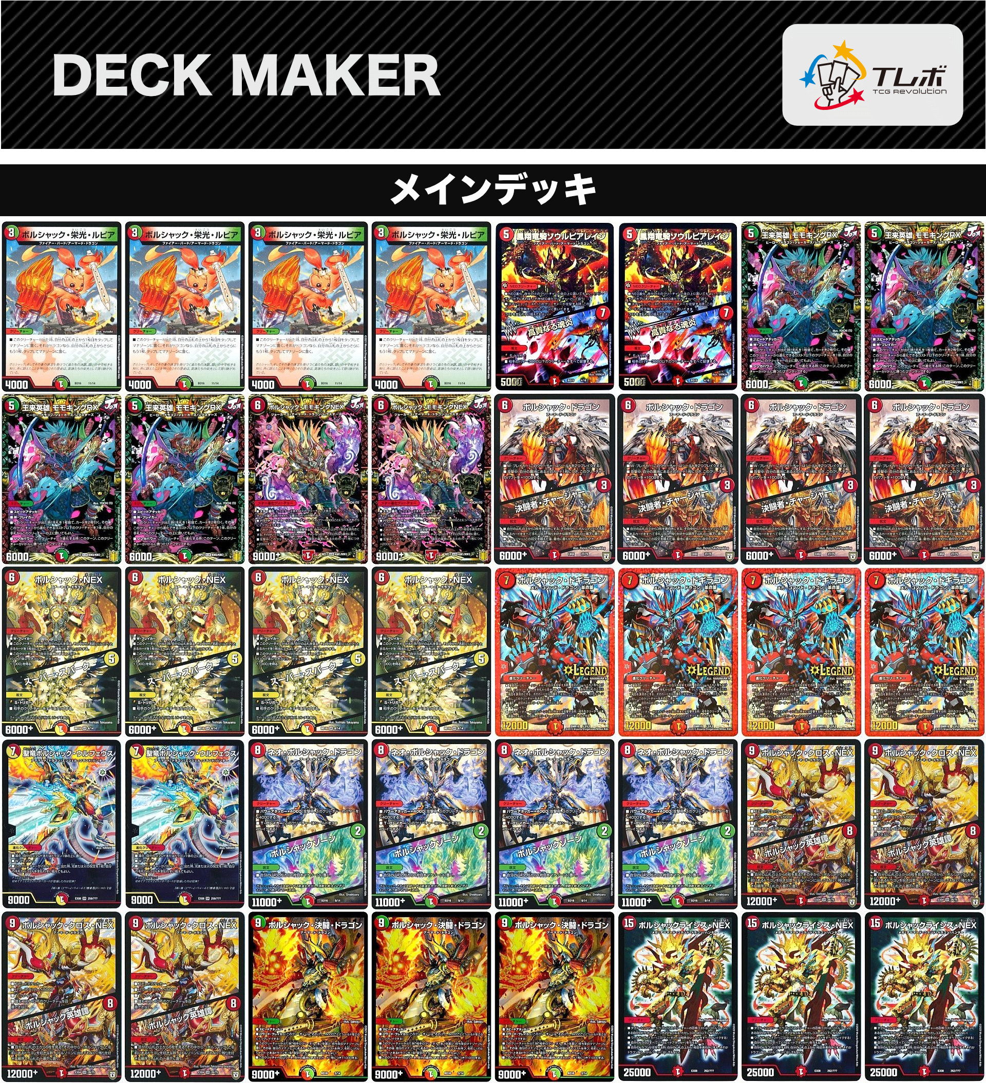 デュエルマスターズ リースボルシャックデッキ 22時まで23333円