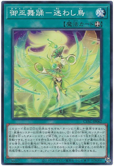 OCG】2023年 御巫デッキ 入門書【舞姫たちの煌びやかな御巫神楽！皆で