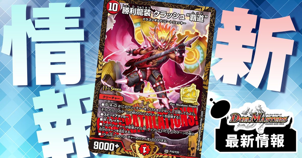 勝利龍装 クラッシュ覇道 CS プロモ 3枚セット 勝利龍装 クラッシュ