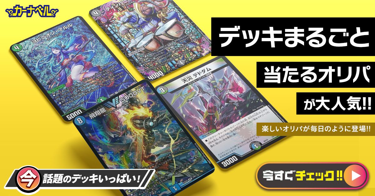 デュエマ赤単ゴゴゴデッキ