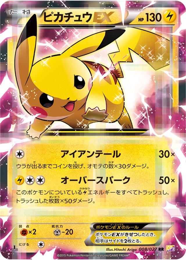 Pikachu EX #8 Prices | Pokemon Japanese Legendary Shine Collection