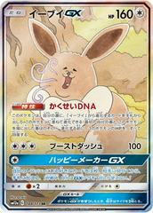 Eevee GX #188 Prices | Pokemon Japanese Tag All Stars | Pokemon Cards