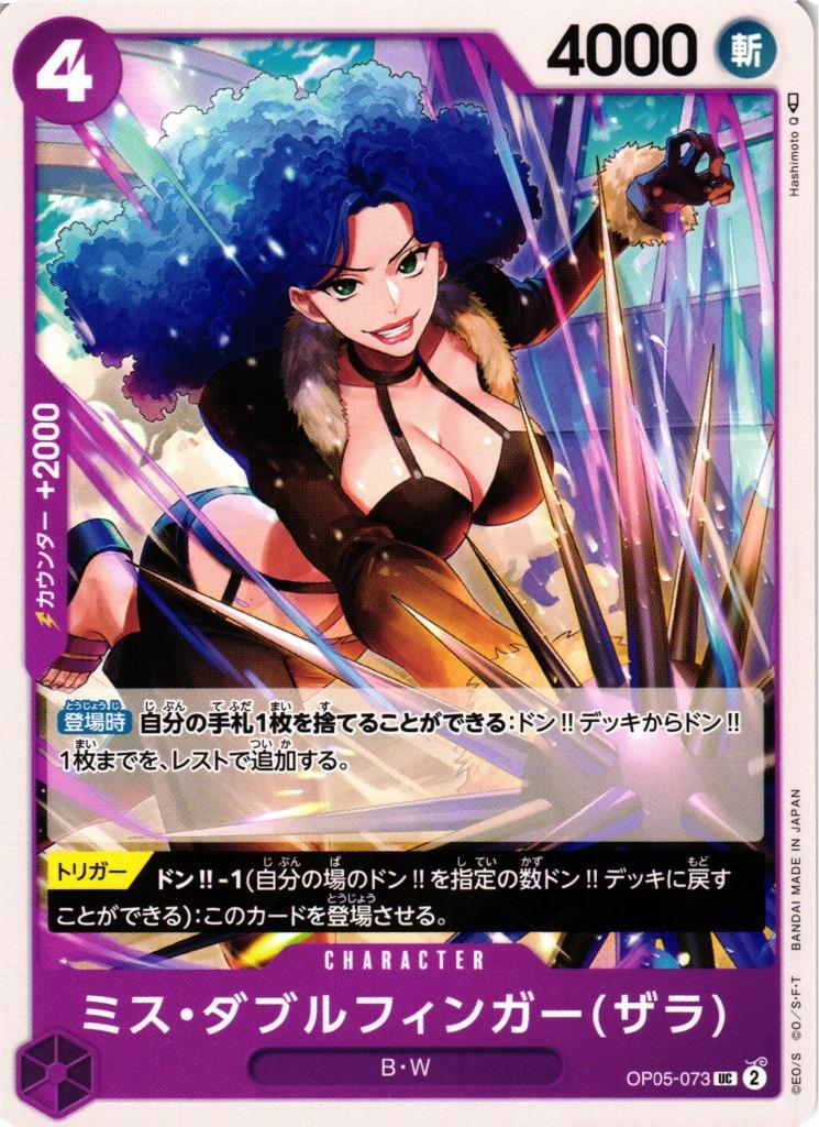 Miss Doublefinger Zala OP05-073 Prices | One Piece Japanese