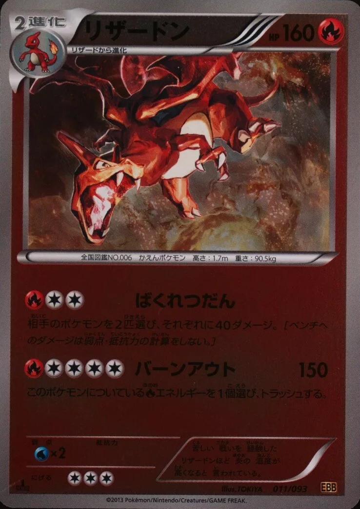 Charizard [Reverse Foil] #11 Prices | Pokemon Japanese EX Battle