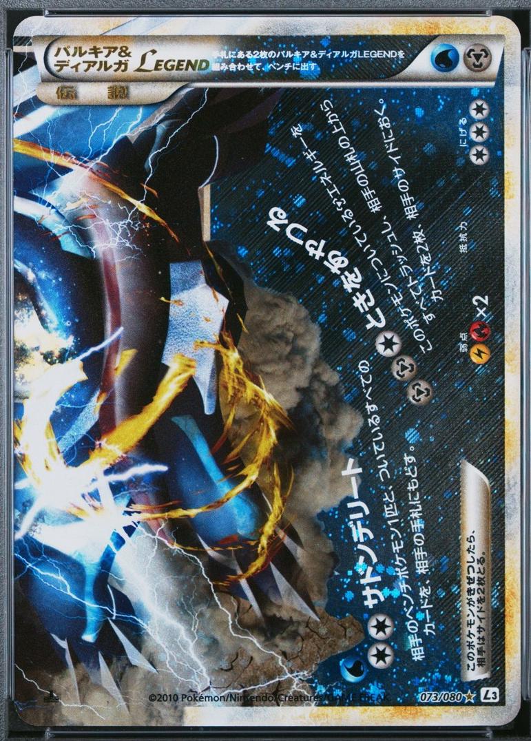 Palkia & Dialga Legend [1st Edition] #73 Prices | Pokemon Japanese