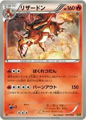 Charizard [1st Edition] #11 Prices | Pokemon Japanese EX Battle