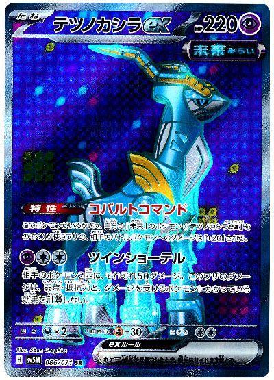 Iron Crown ex #86 Prices | Pokemon Japanese Cyber Judge | Pokemon