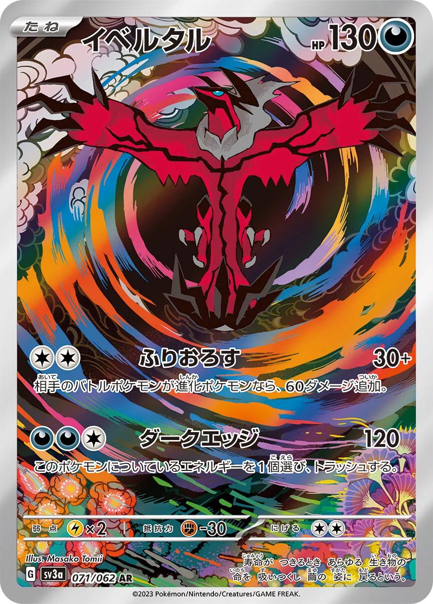 Yveltal #71 Prices | Pokemon Japanese Raging Surf | Pokemon Cards