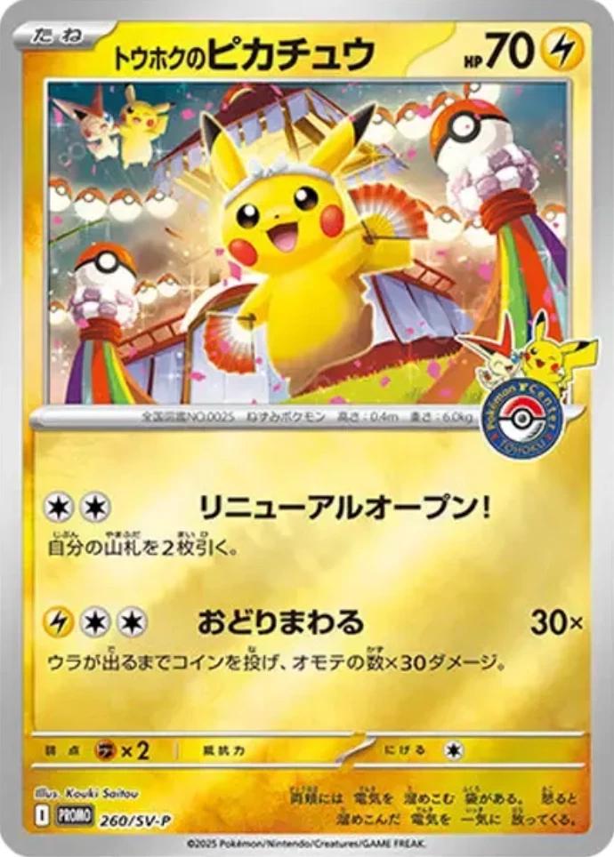 Tohoku's Pikachu #260/SV-P Prices | Pokemon Japanese Promo
