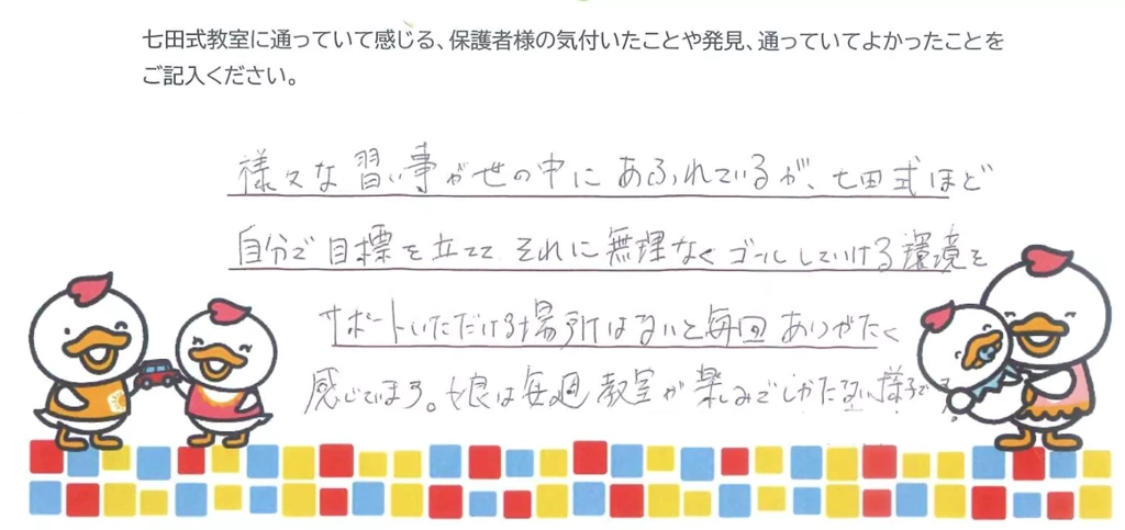 七田式三宮教室