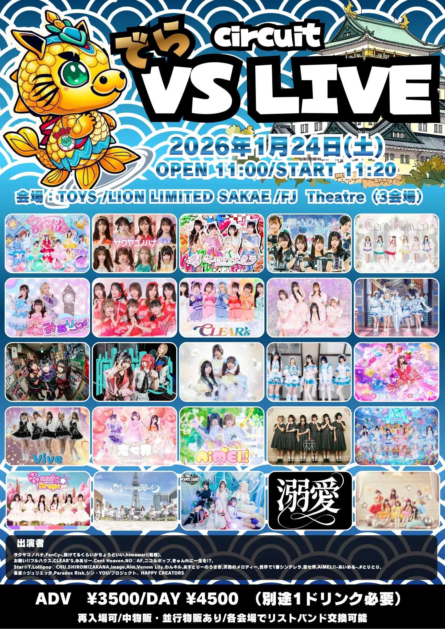でらVS LIVE circuit（DAY1） | TicketDive