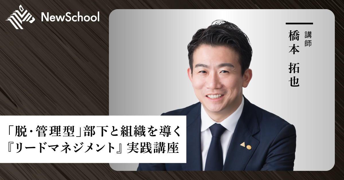 リードマネージメント実践プログラム アチーブメント リード