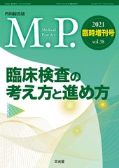 内科学一般 | 株式会社文光堂