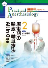 麻酔科 | 株式会社文光堂