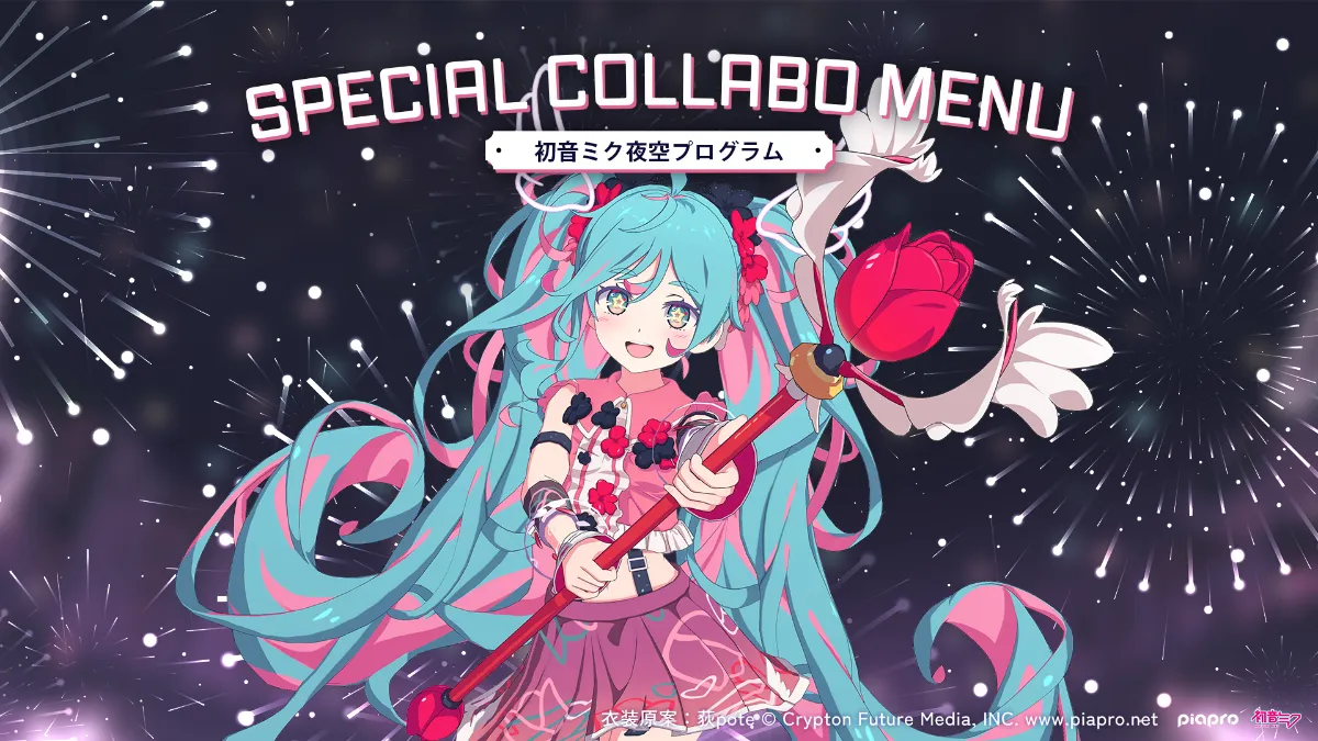 初音ミク 夜空プログラム 2024 イベント一覧