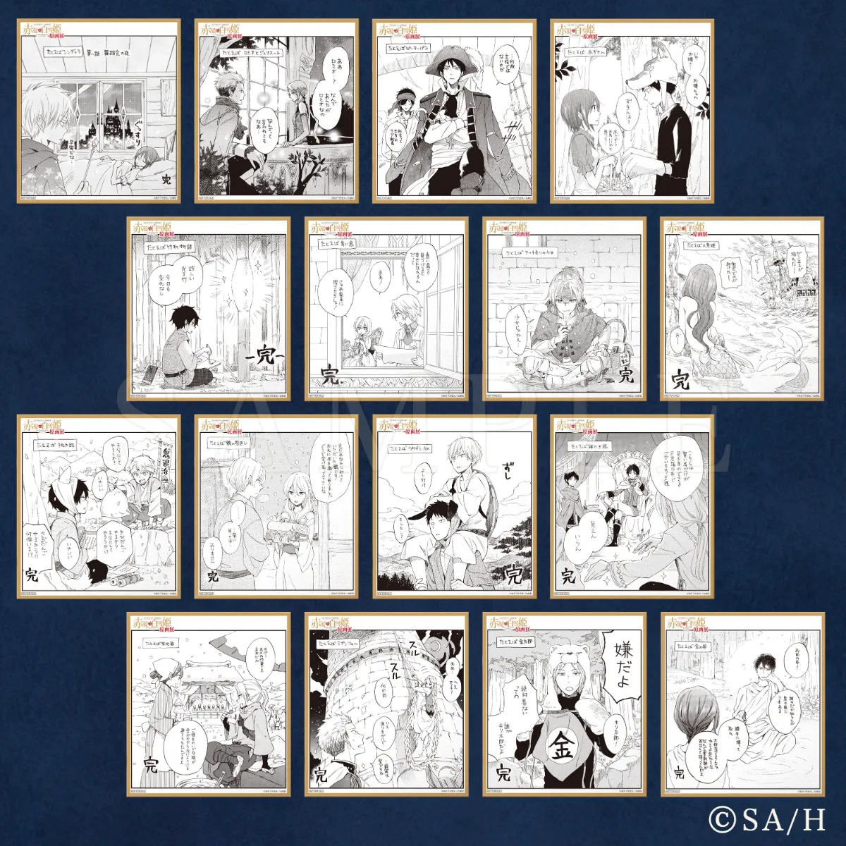 赤髪の白雪姫原画展、広島巡回展開催。 丨お知らせ丨株式会社ファン