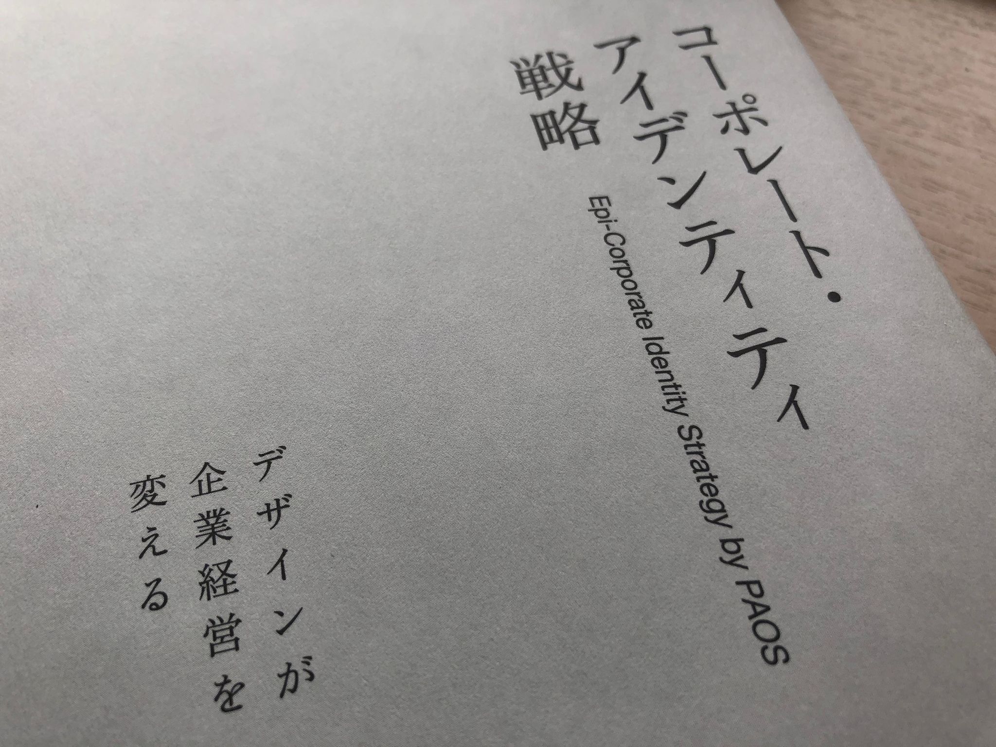 CI・ブランド戦略に関する推薦図書 COTOVIA | 有機的に未来へ紡ぐ