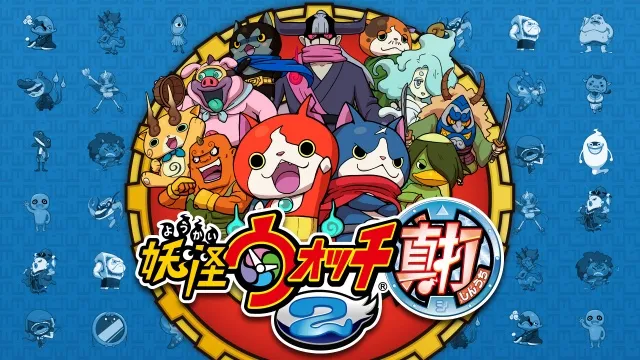 妖怪ウォッチ2元祖本家真打 ｜ゲームの終わらせ方ガイド｜一般社団法人