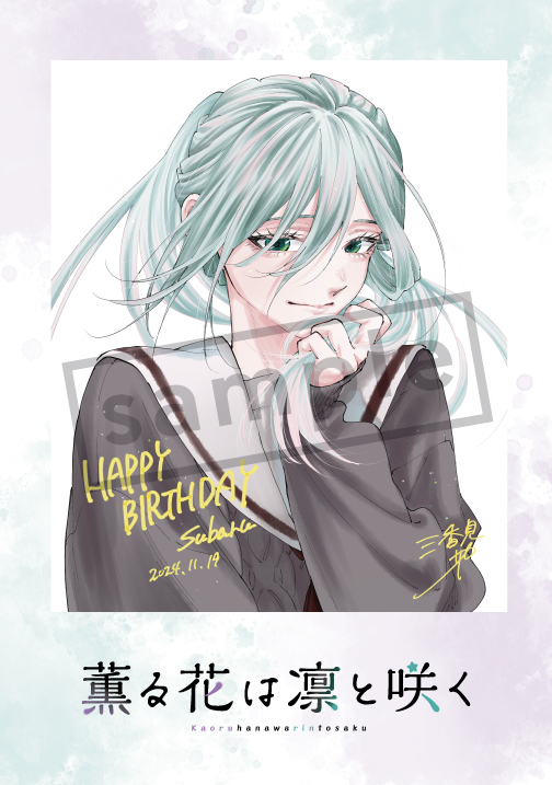 TSUTAYA限定特典も！ 祝アニメ化記念！TSUTYA限定『薫る花は凛と咲く