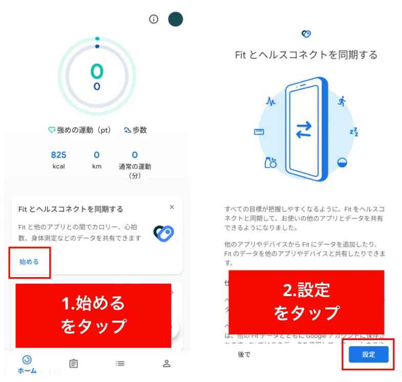 アプリ利用方法】歩数の連携について教えてください。 – トップ