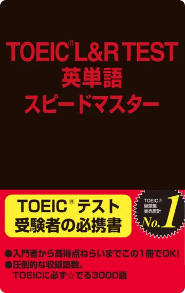 英語勉強アプリmikan | 教材一覧 - TOEIC®︎ L&R TEST 英単語スピード