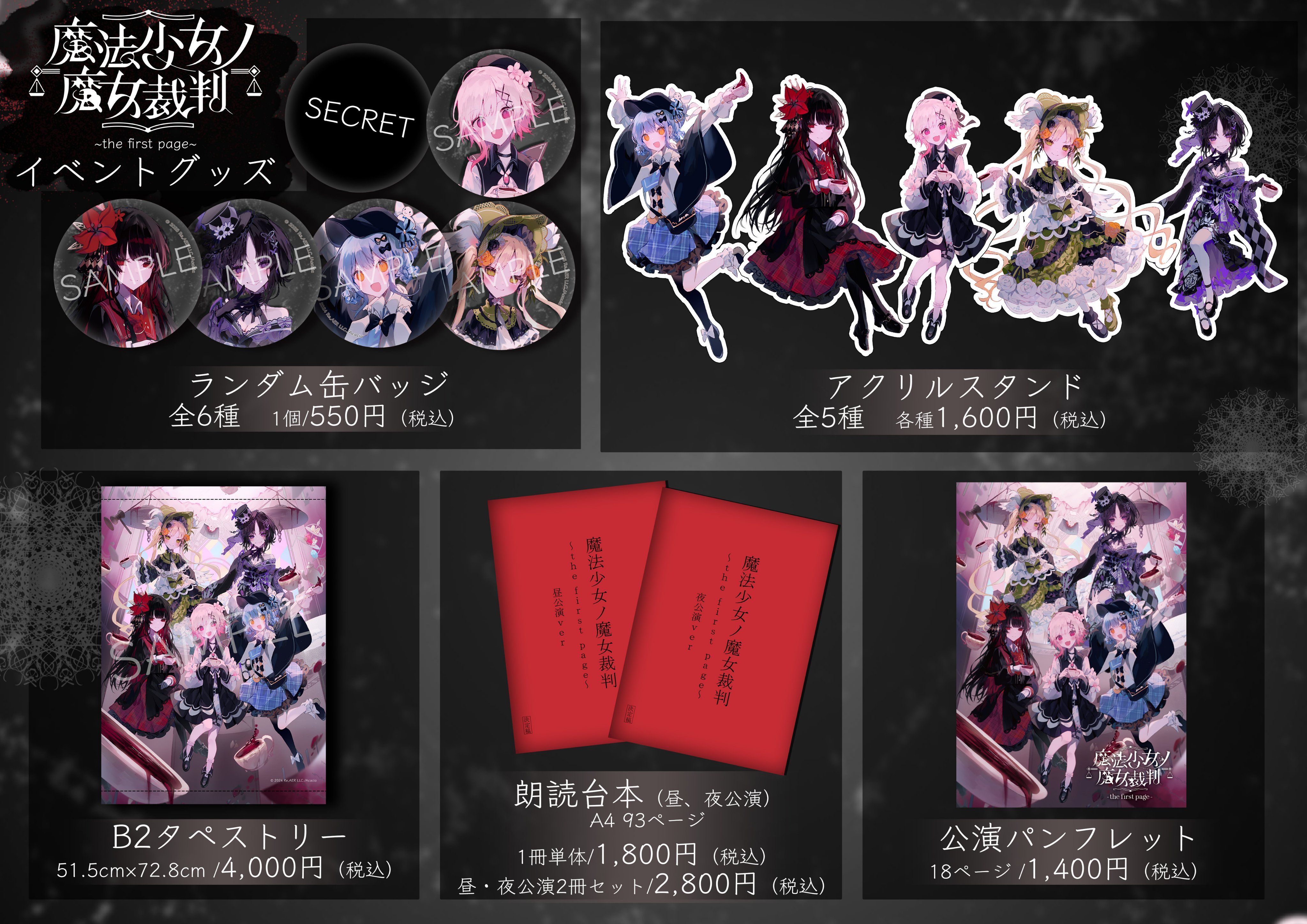 魔法少女ノ魔女裁判 まのさば サントラ 特典 缶バッジ 5個 桜羽エマ