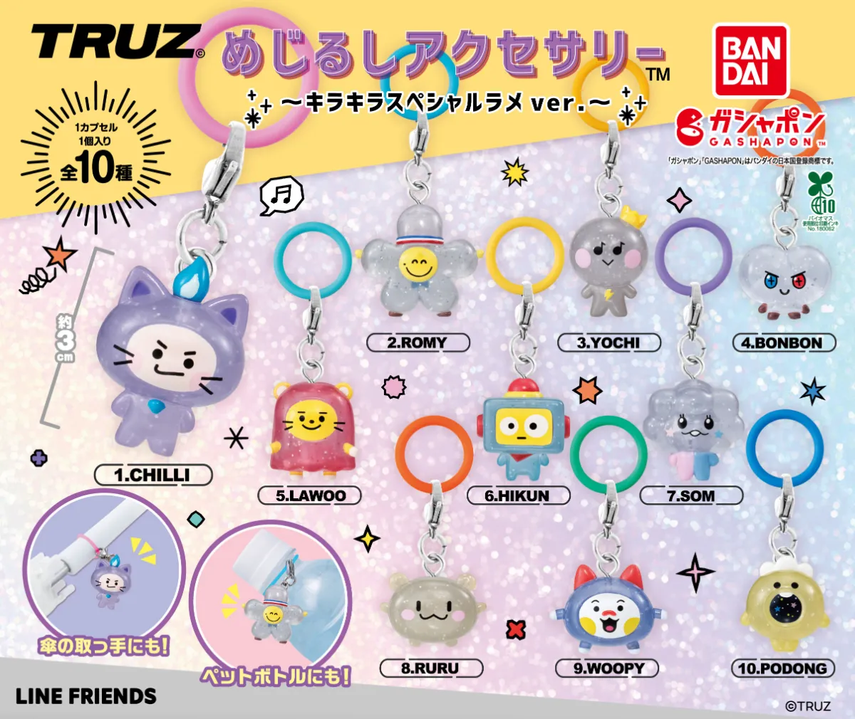 TRUZめじるしアクセサリー ～キラキラスペシャルラメver.～ が全国