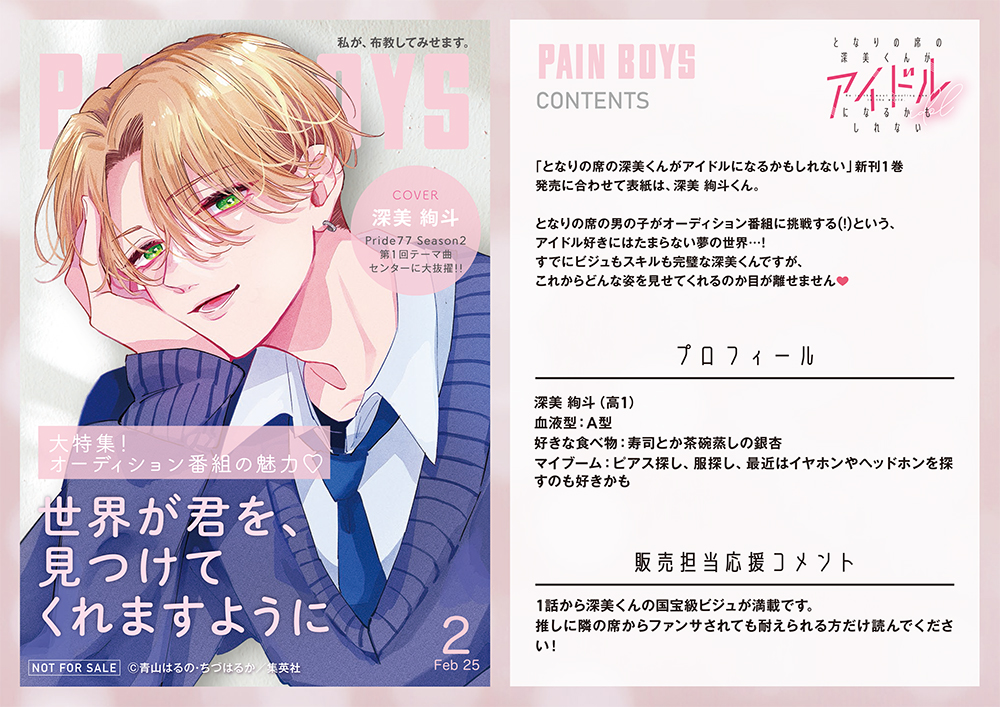 2026年2月】今読んで欲しい少女コミックあつめました『私の彼氏棚』