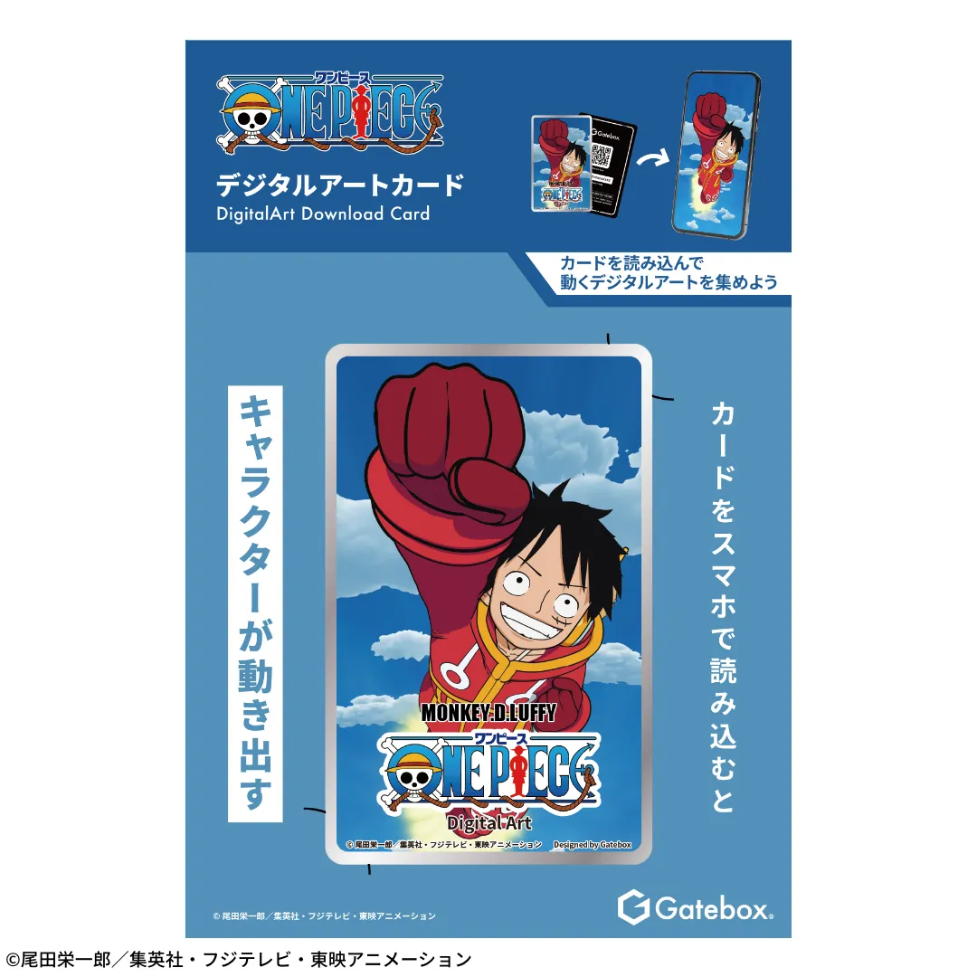 Gatebox ×『ONE PIECE』