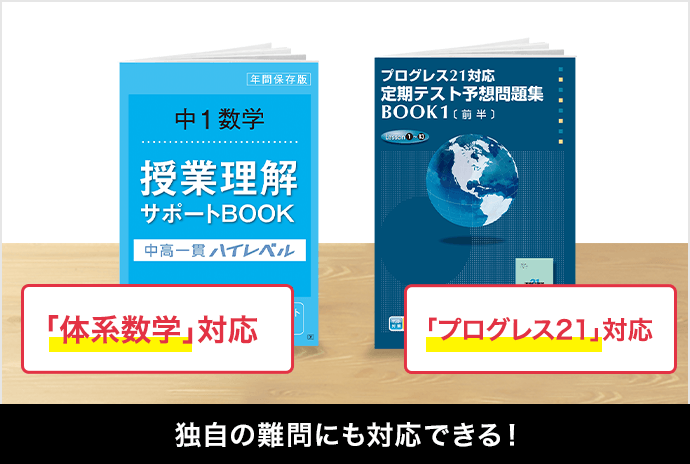 中高一貫校生向け | 進研ゼミ中学講座 | 中学生向け通信教育