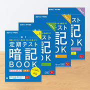 年間教材 | 中一講座 | 進研ゼミ中学講座 | 中学1年生向け通信教育