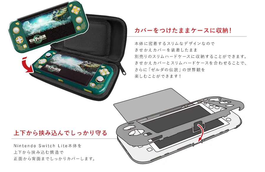 きせかえカバー COLLECTION for Nintendo Switch Lite | KeysFactory