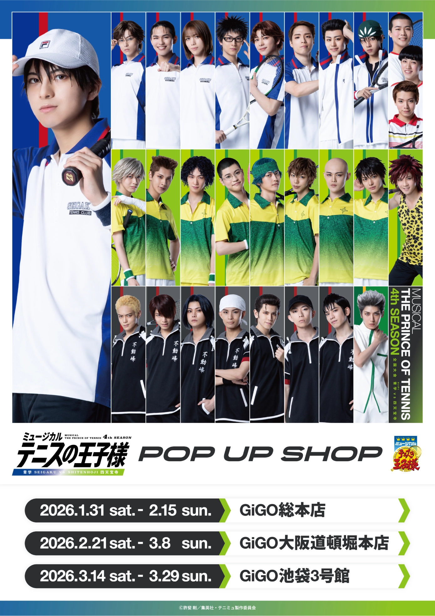 ミュージカル『テニスの王子様』 POP UP SHOP