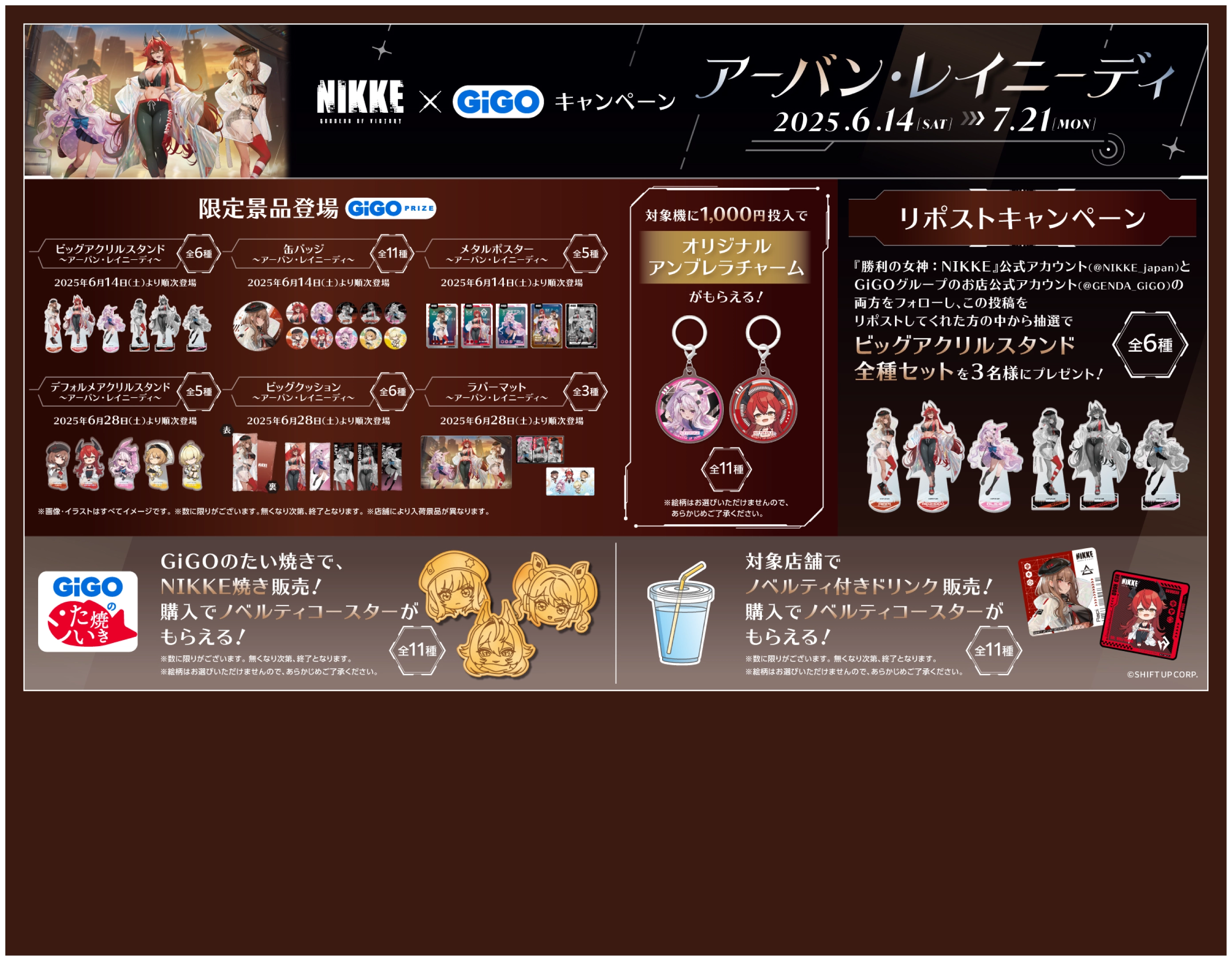 勝利の女神：NIKKE×GiGOキャンペーン ～アーバン・レイニーディ～