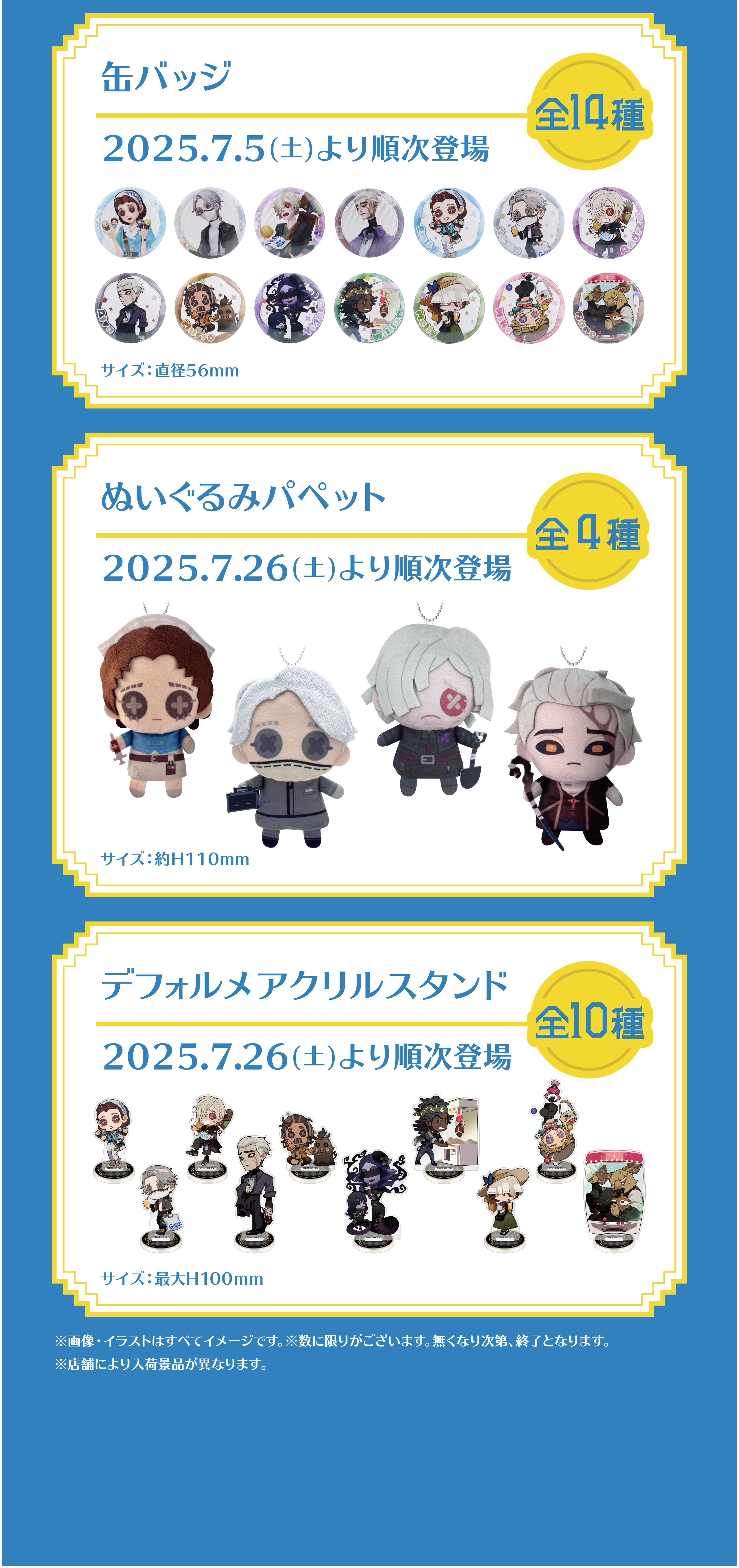 Identity V×GiGO～休日のおでかけ～キャンペーン