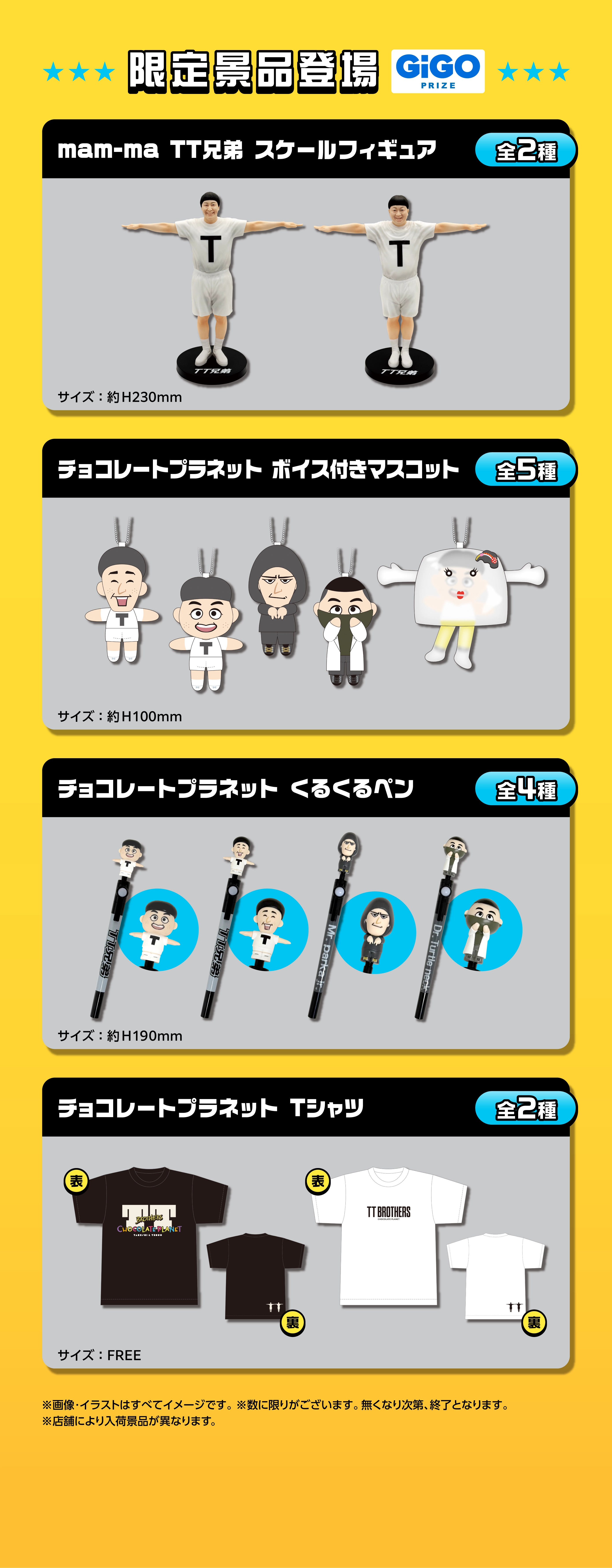 チョコレートプラネット×GiGOキャンペーン