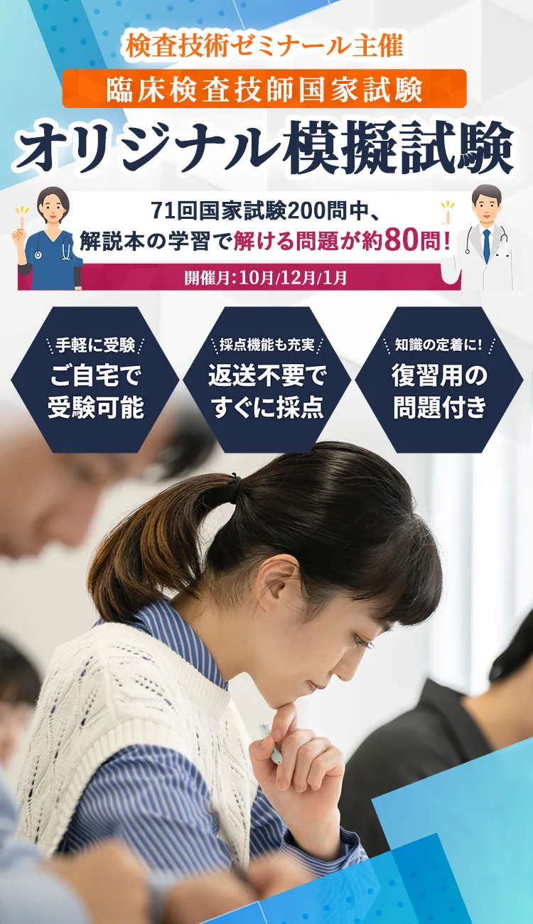 臨床検査技師の塾・予備校・国家試験対策なら検査技術ゼミナール