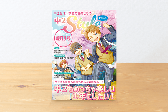 年間教材 | 中二講座 | 進研ゼミ中学講座 | 中学2年生向け通信教育