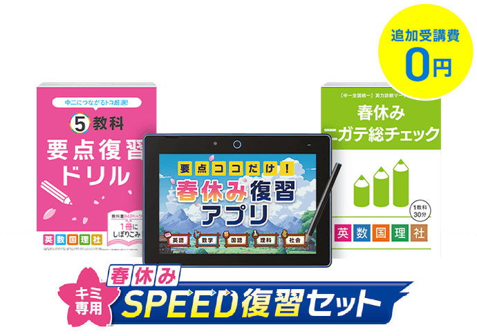 公式】進研ゼミ中学講座｜タブレット中心に学ぶ中学2年生向け通信教育