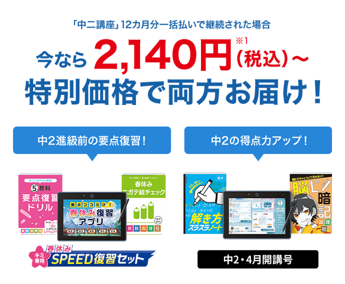 公式】進研ゼミ中学講座｜タブレット中心に学ぶ中学2年生向け通信教育